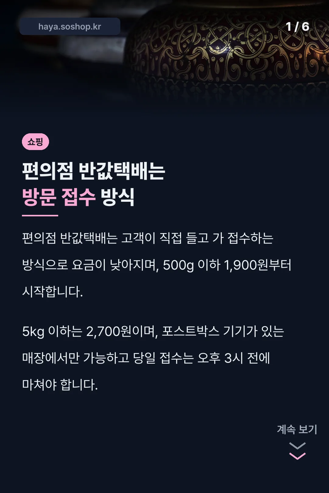 편의점 반값택배는 방문 접수 방식
