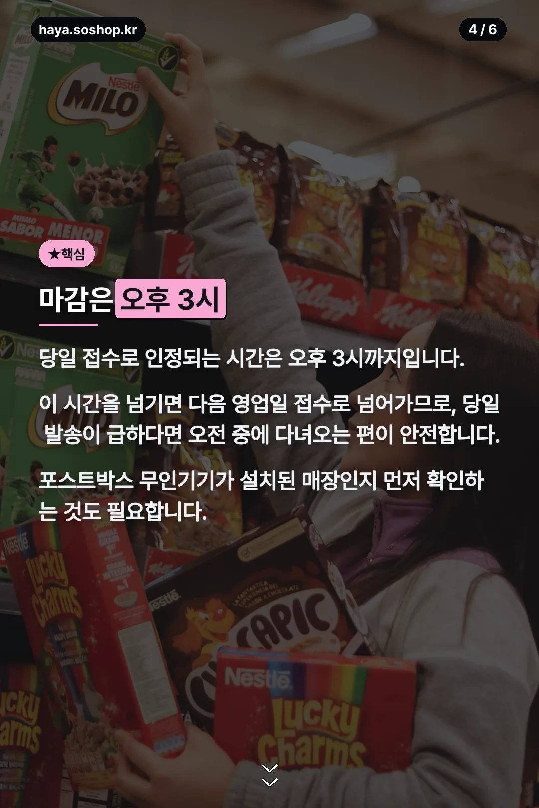 당일 접수 마감시간 주의
