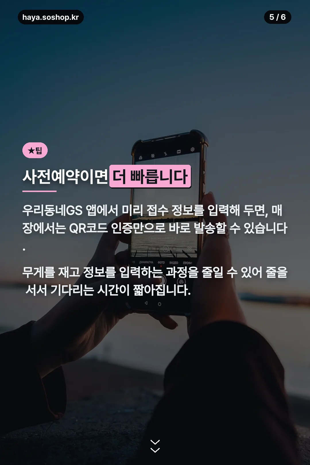 앱 사전예약 팁