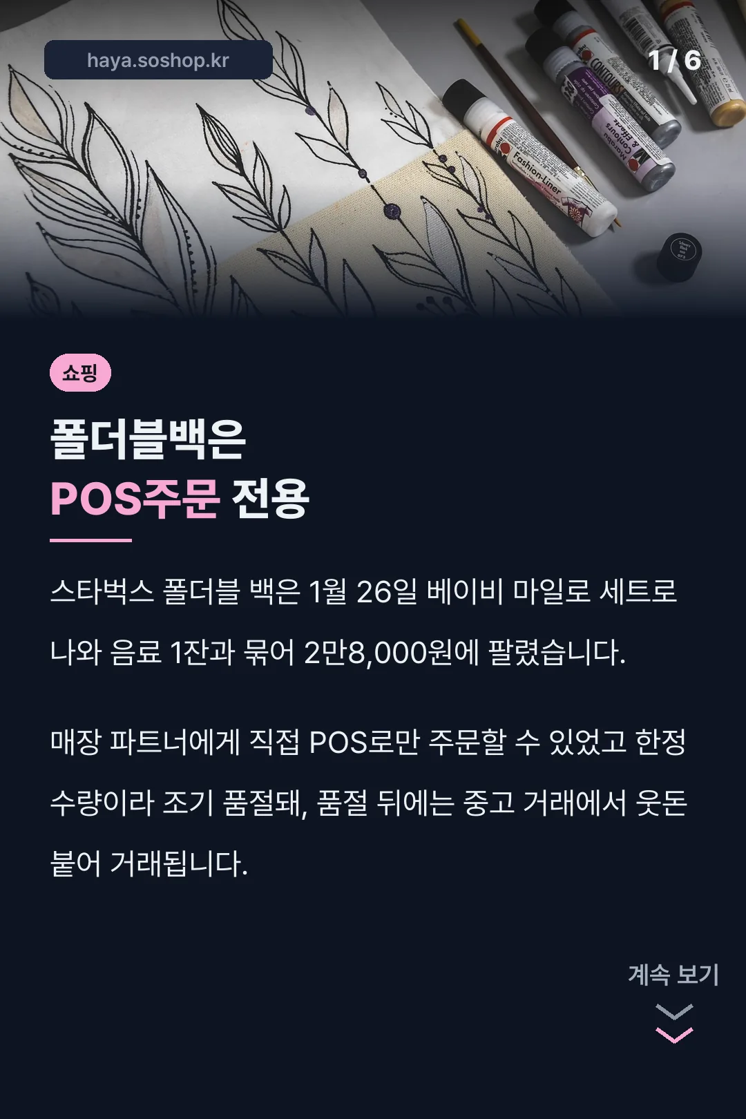 폴더블백은 POS주문 전용