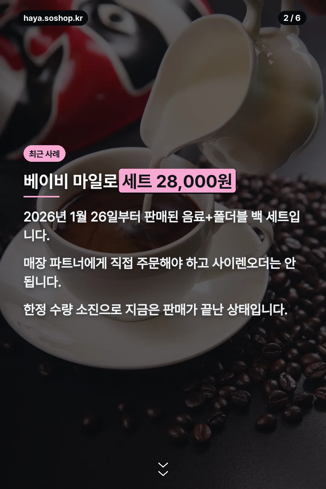베이비 마일로 세트 소개