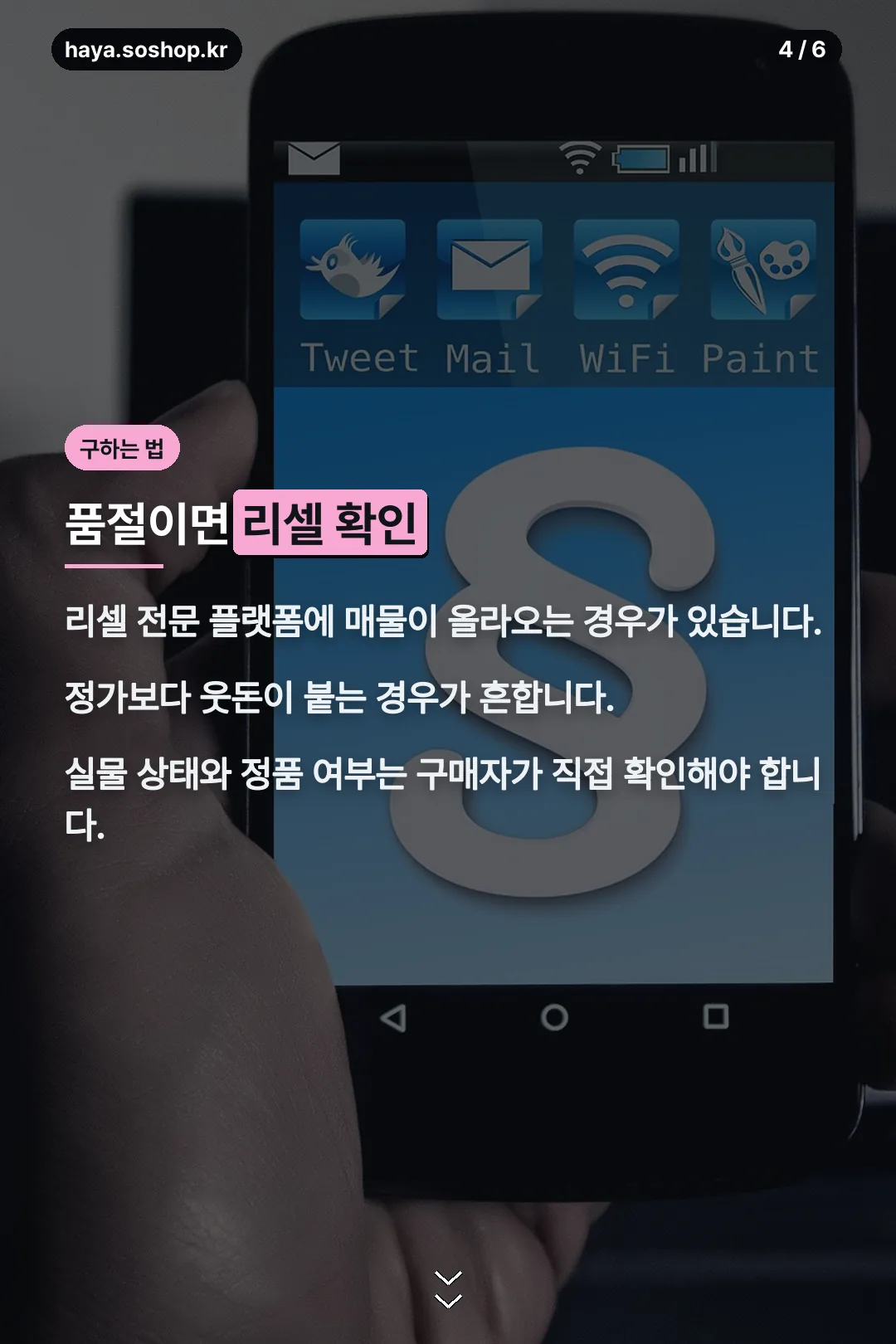 품절 후 리셀 확인