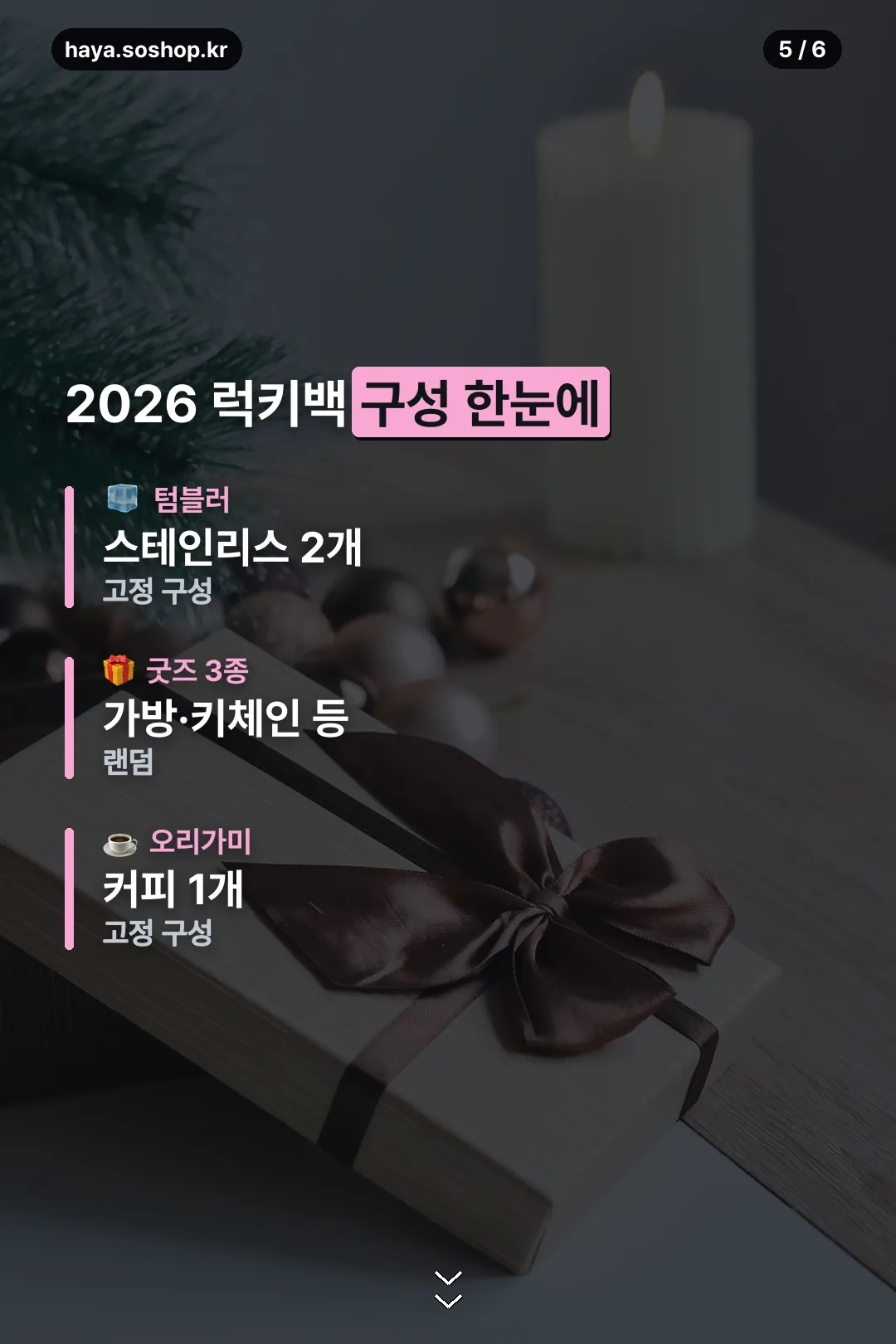 2026 럭키백 구성
