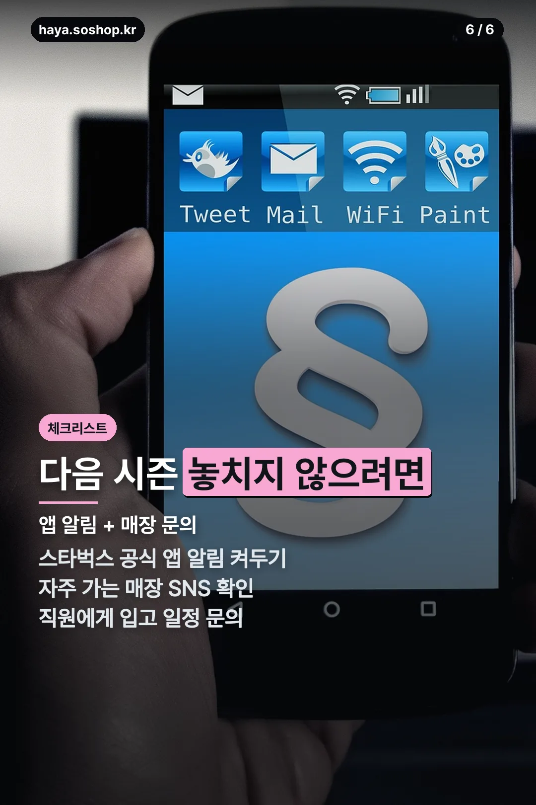 다음 시즌 체크리스트
