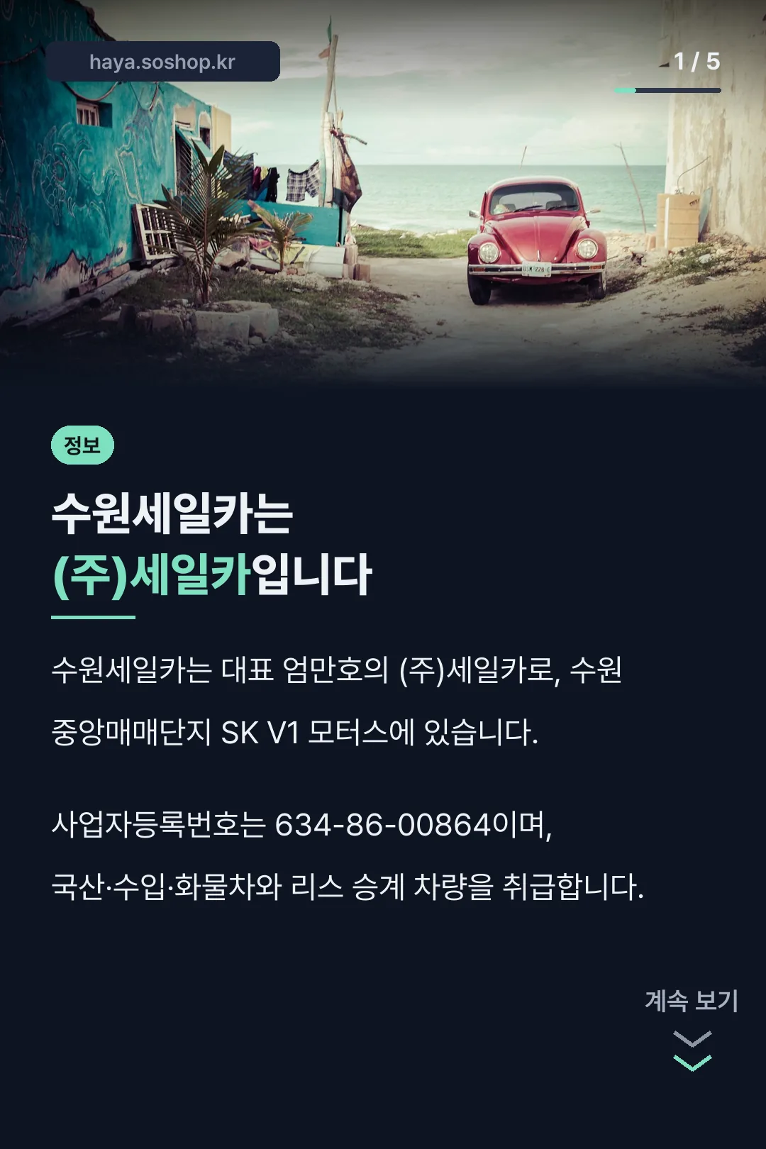 수원세일카는 (주)세일카입니다