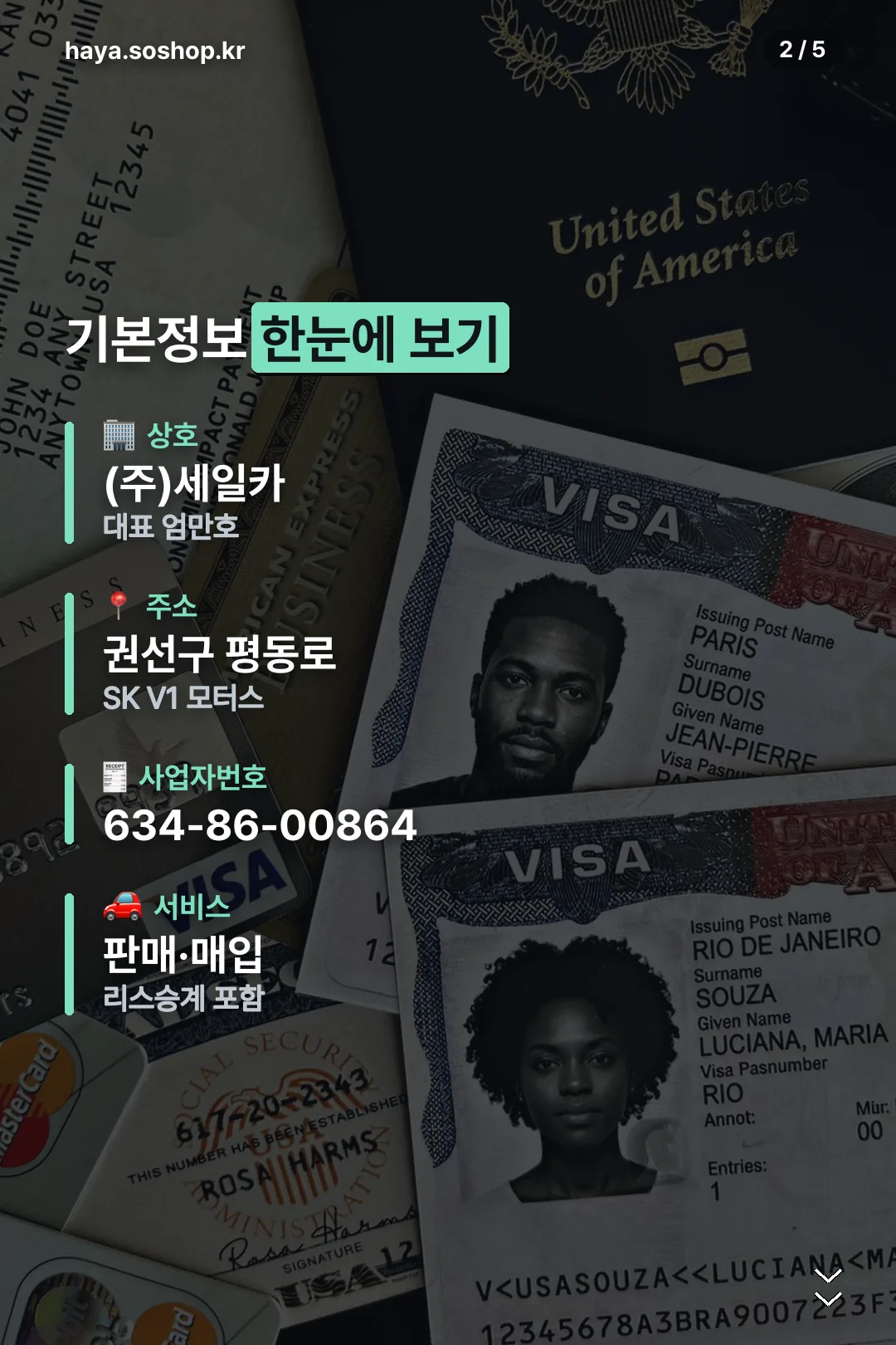 사업자 정보 한눈에