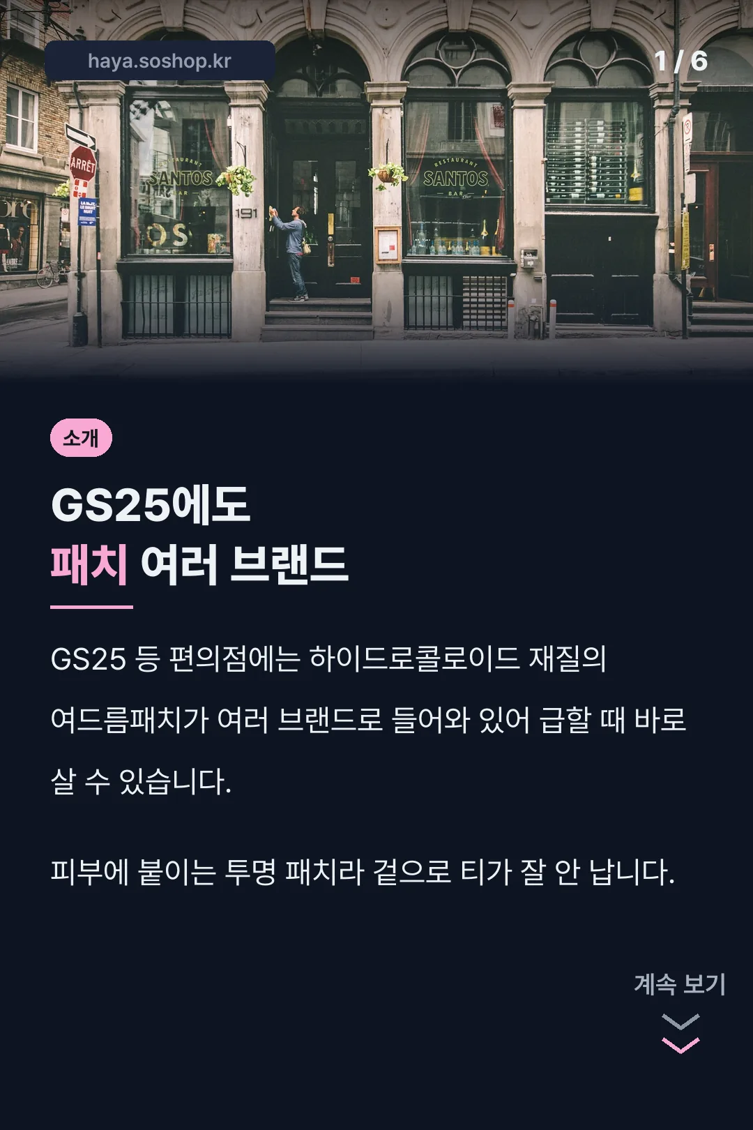 편의점 여드름패치 소개
