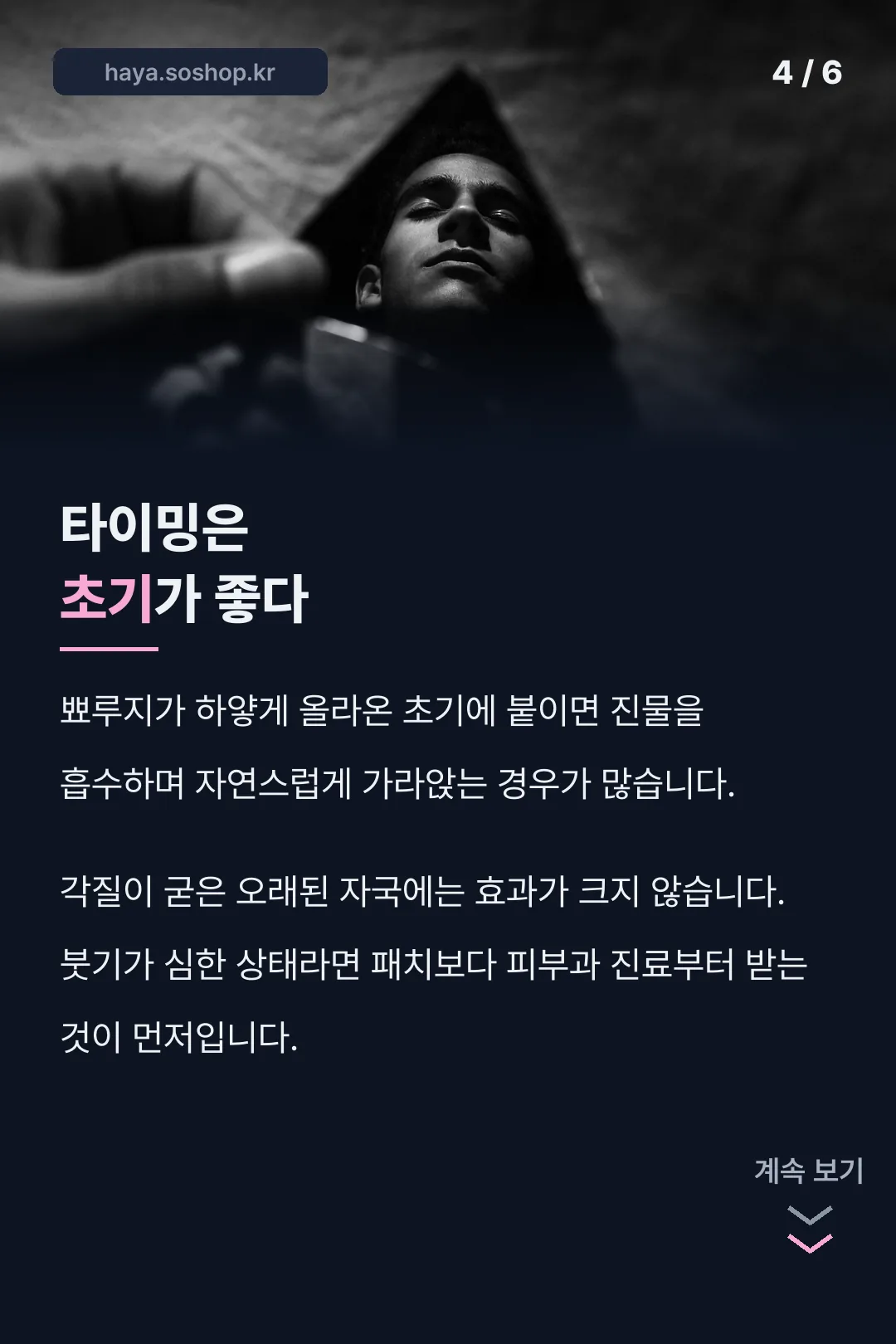 붙이는 타이밍