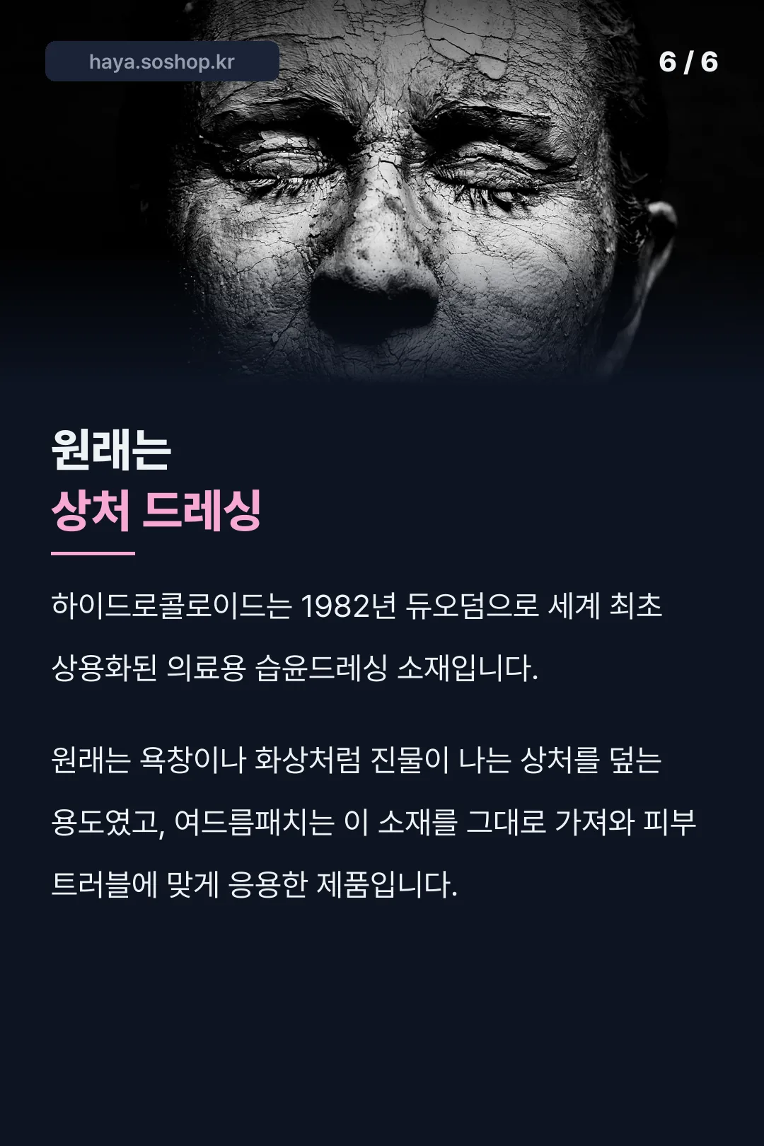 하이드로콜로이드 유래