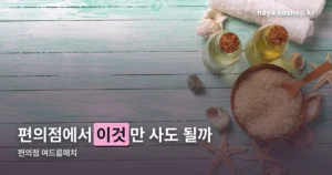 편의점 여드름패치, 브랜드별 특징과 사용법