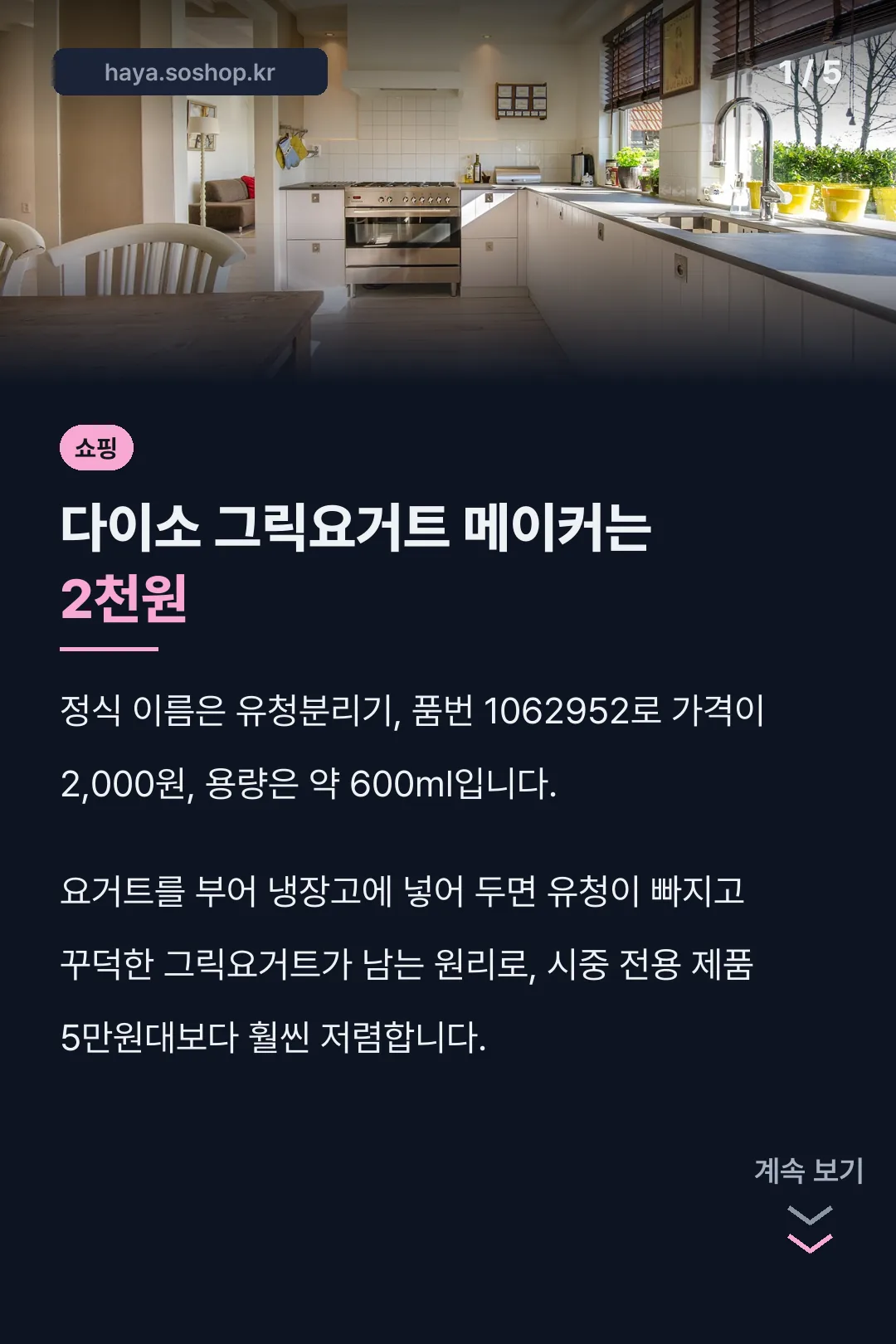 다이소 그릭요거트 메이커 핵심
