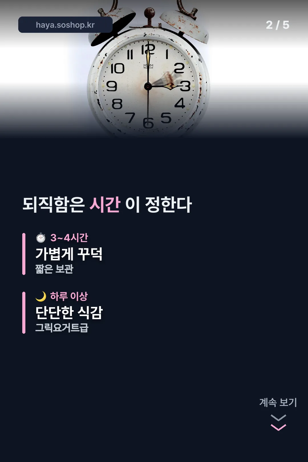 되직함은 시간이 정함