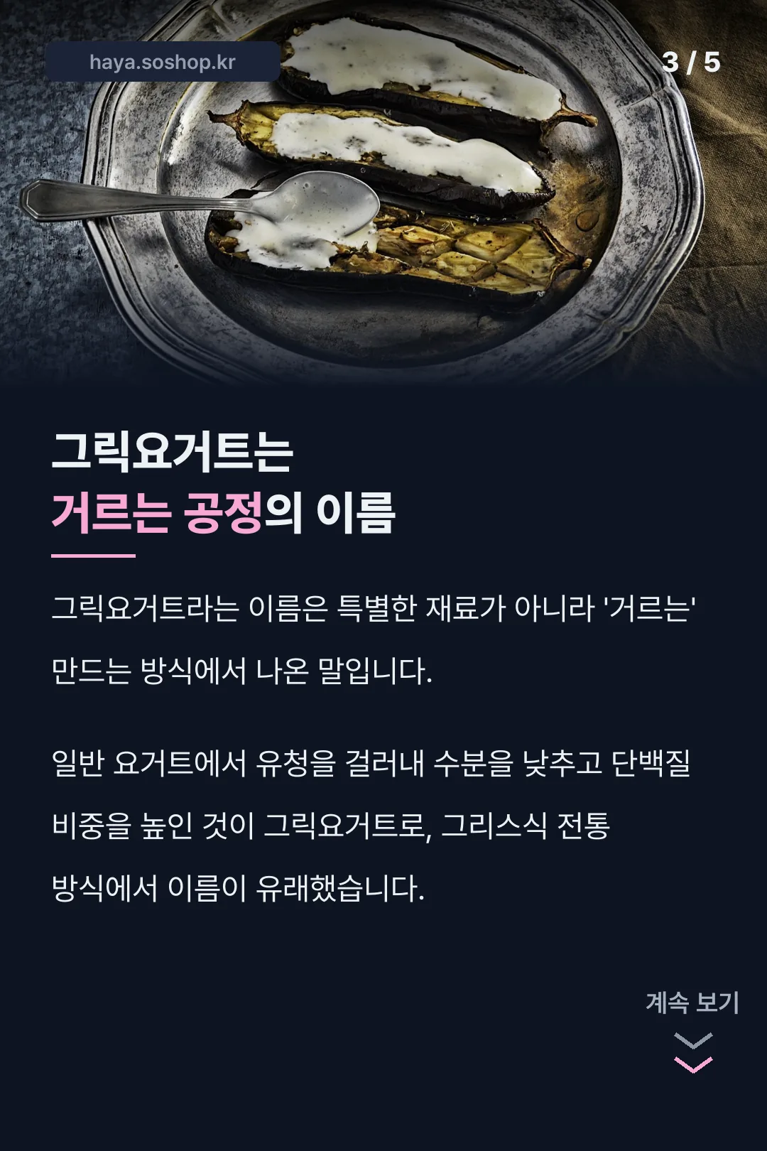 그릭요거트 이름의 유래