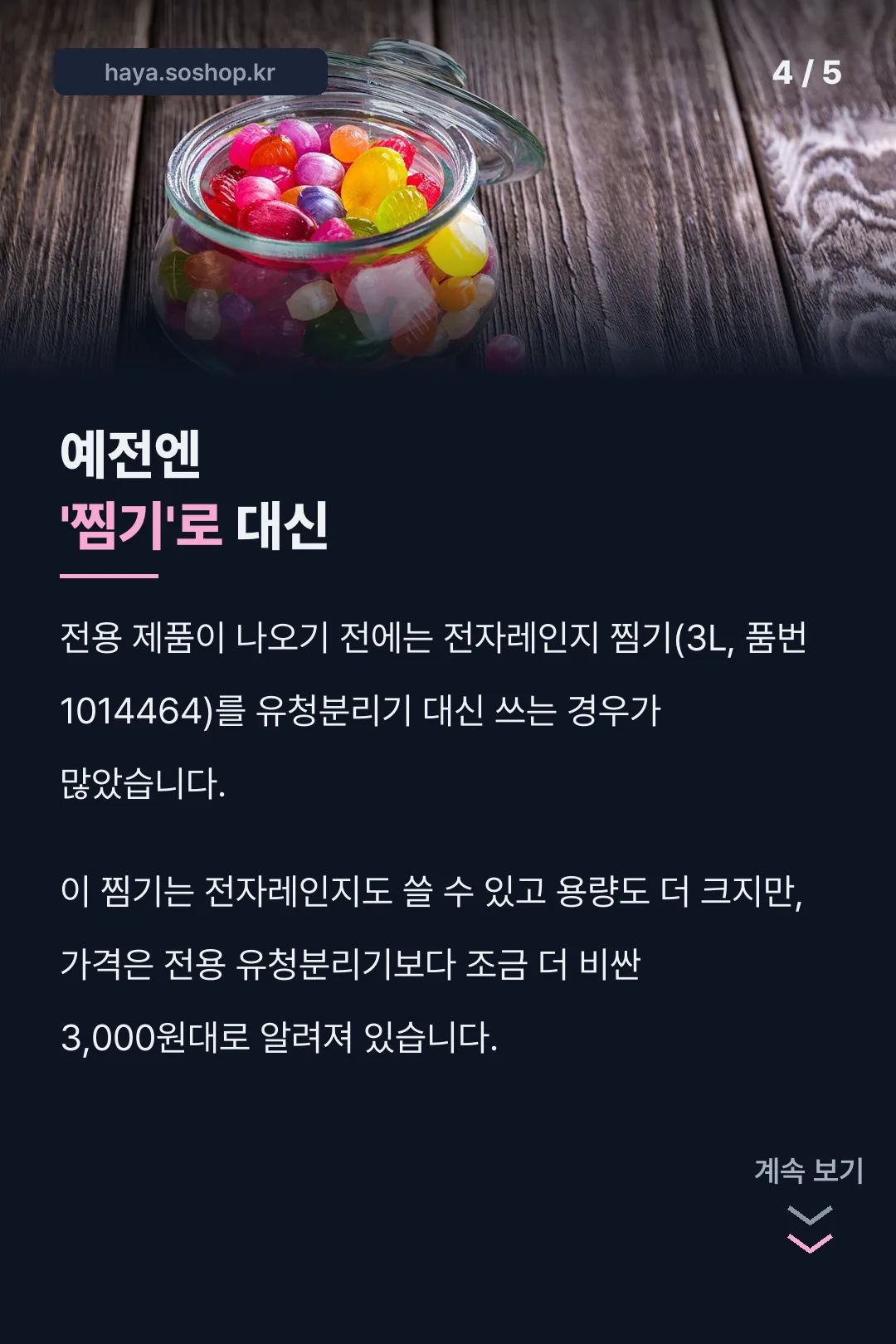 예전엔 찜기로 대신