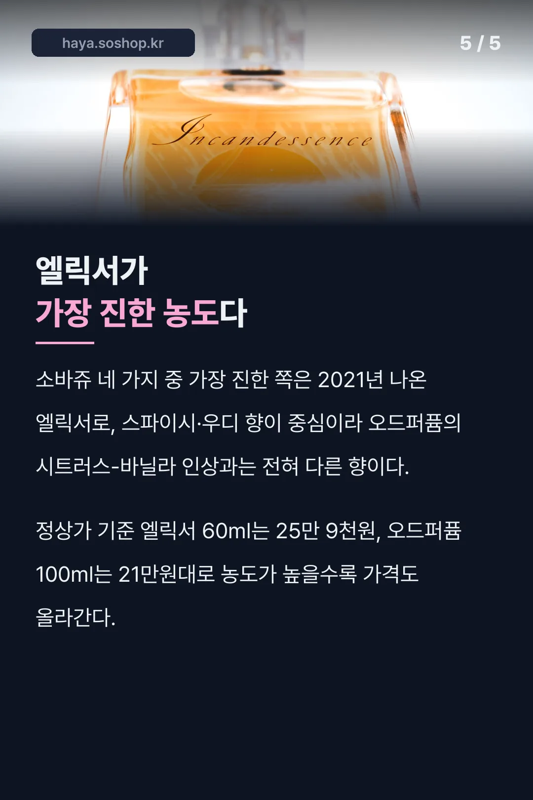 엘릭서와 비교