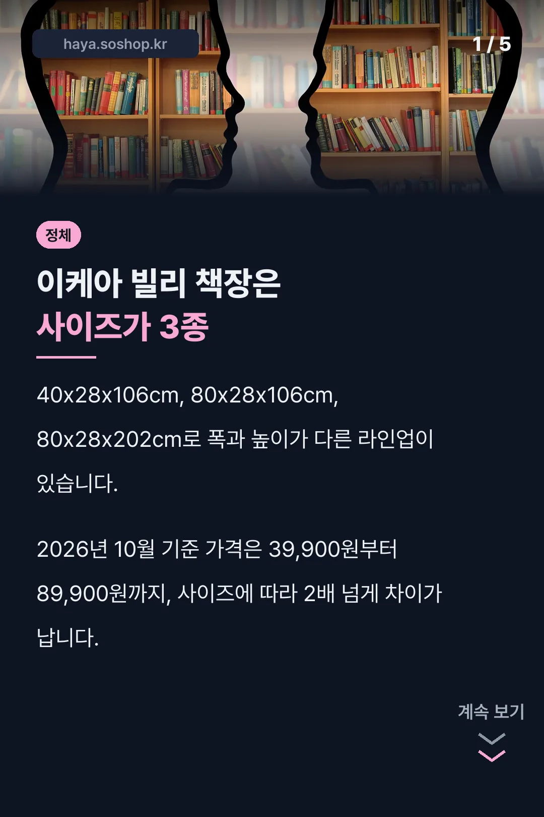 이케아 빌리 책장 3종