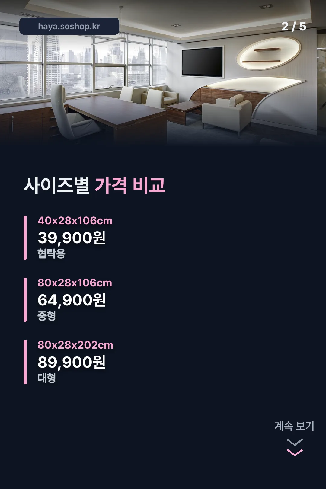 사이즈별 가격 비교