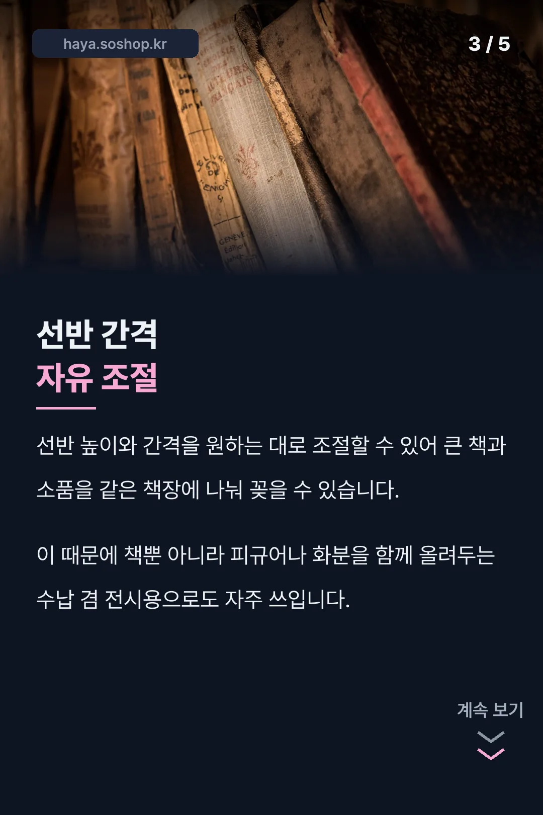 선반 간격 자유 조절