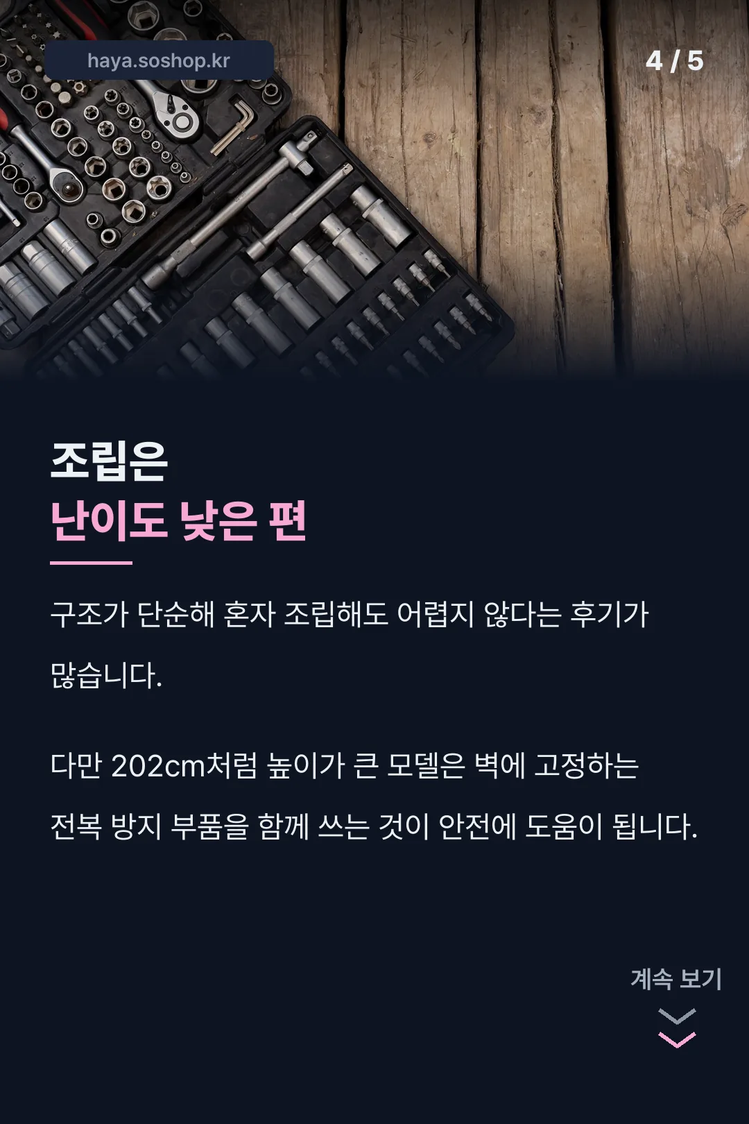 조립 난이도 낮은 편