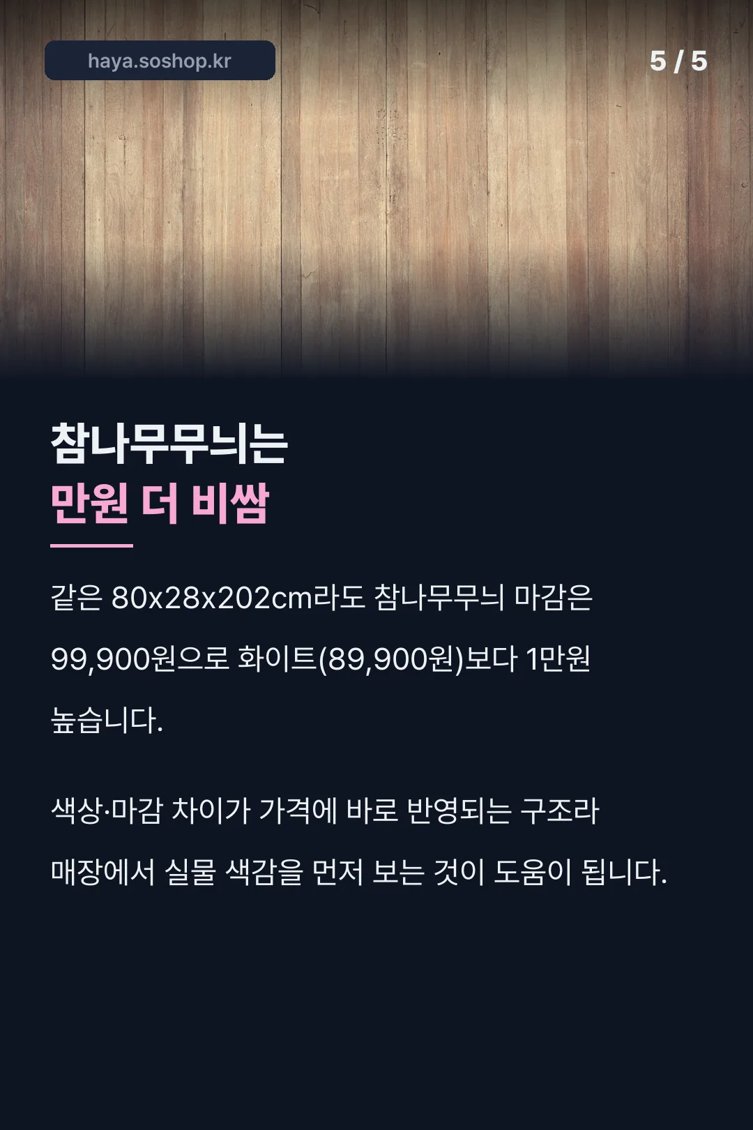 참나무무늬는 1만원 더