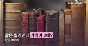 이케아 빌리 책장 사이즈별 가격 — 2026년 10월 기준 비교