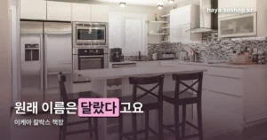 이케아 칼락스 책장 — 원래 이름이 달랐던 책장의 가격과 구성