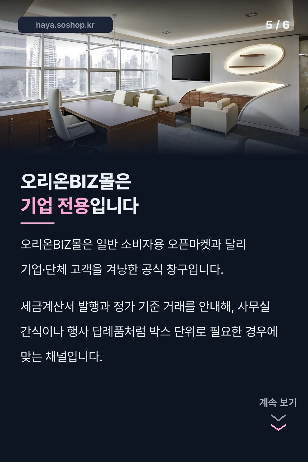 오리온BIZ몰 대량구매